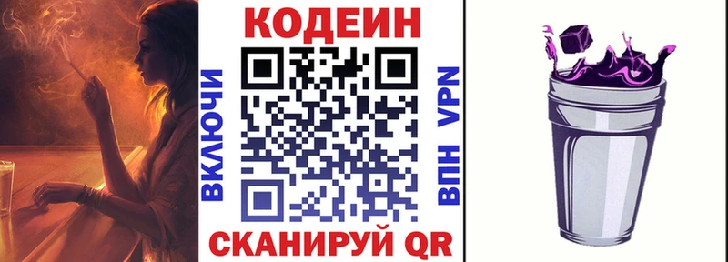 Кодеин Purple Drank  Оса 